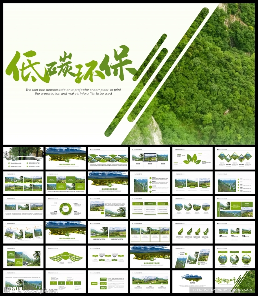 绿水青山低碳环保PPT