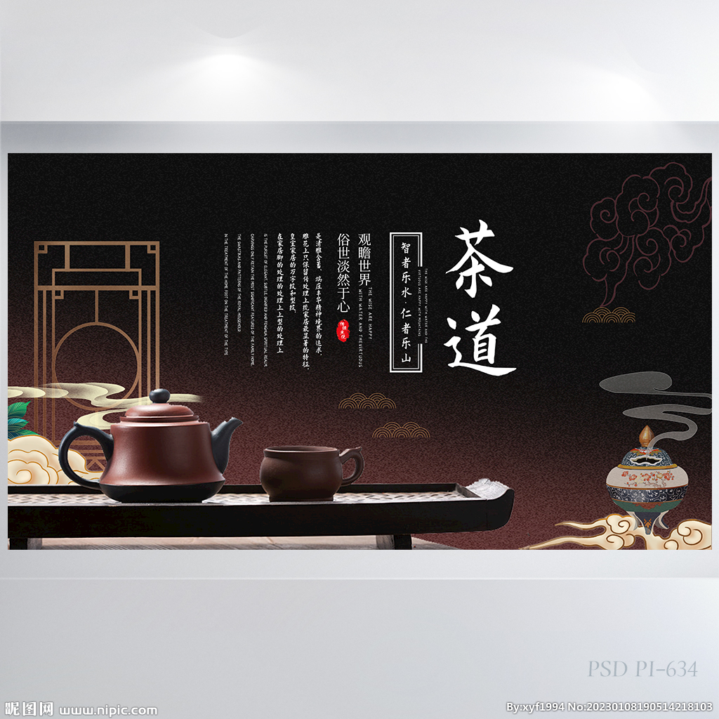 茶道茶艺文化背景海报展板