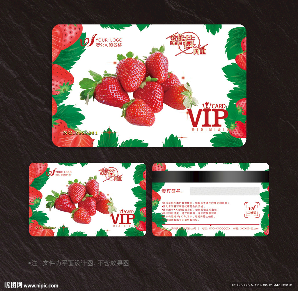 草莓会员卡