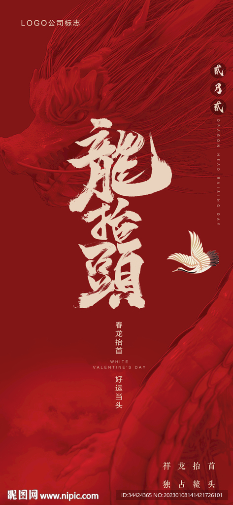 龍抬頭