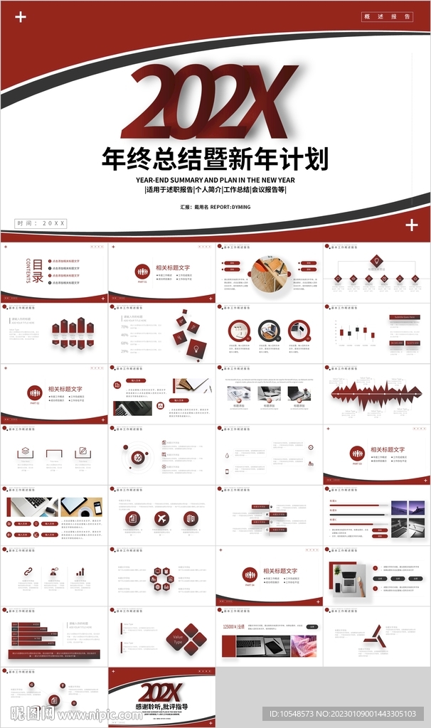 紅色年終工作總結(jié)新年計(jì)劃PPT