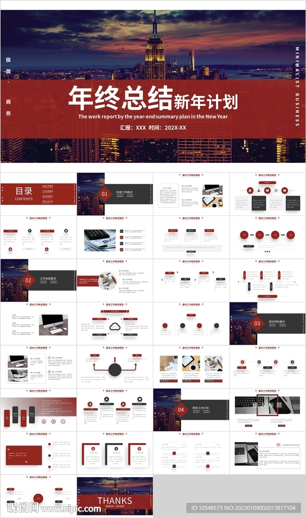 紅色新年計(jì)劃年終總結(jié)PPT