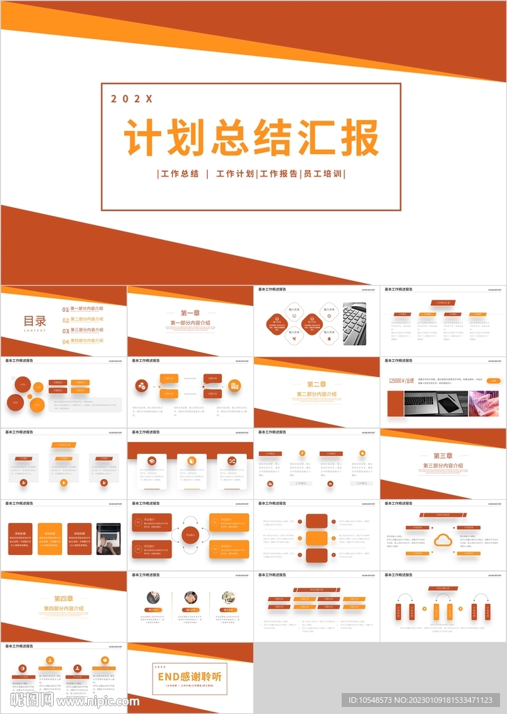 橙色工作計(jì)劃總結(jié)匯報(bào)PPT