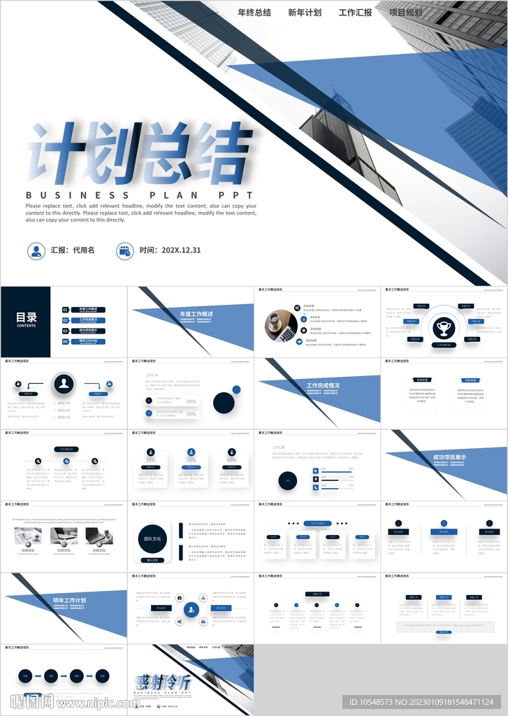 藍(lán)色商務(wù)計(jì)劃總結(jié)匯報(bào)PPT
