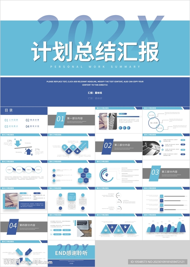 藍色工作計劃總結匯報PPT