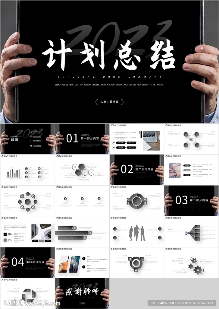 黑色商務計劃總結匯報PPT