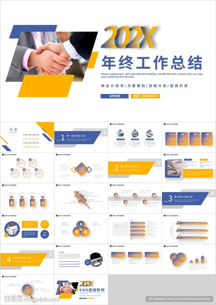 橙藍(lán)色年終工作總結(jié)計(jì)劃PPT