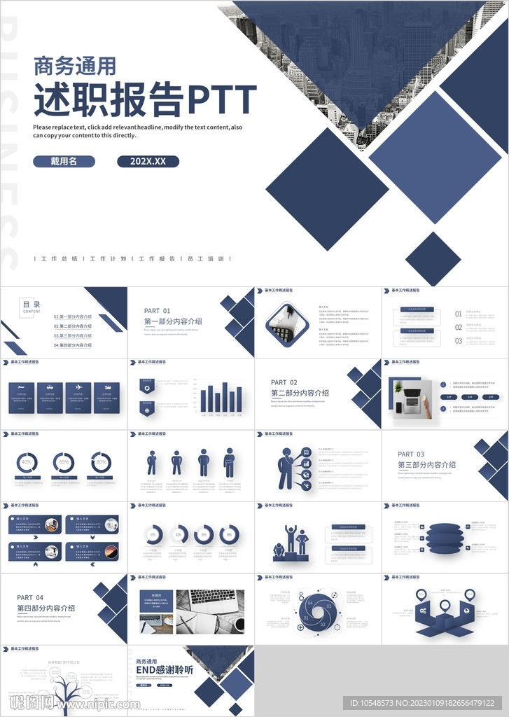 蓝色商务个人述职报告PPT