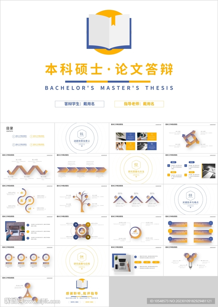 本科碩士論文答辯PPT