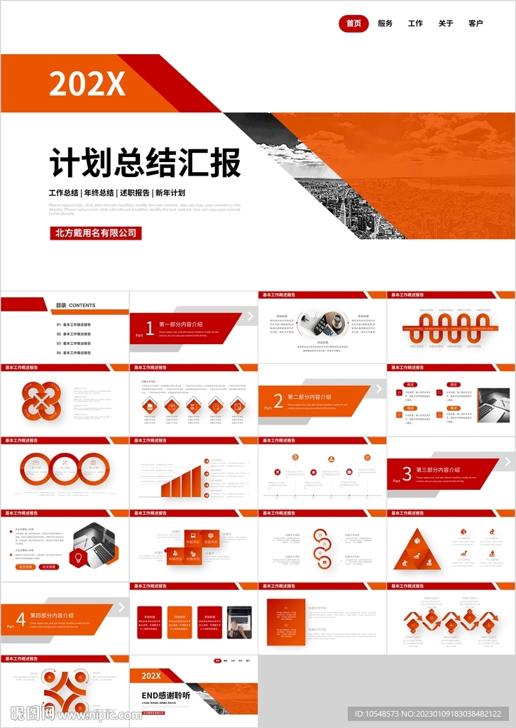 橙色商務(wù)計(jì)劃總結(jié)工作匯報(bào)PPT