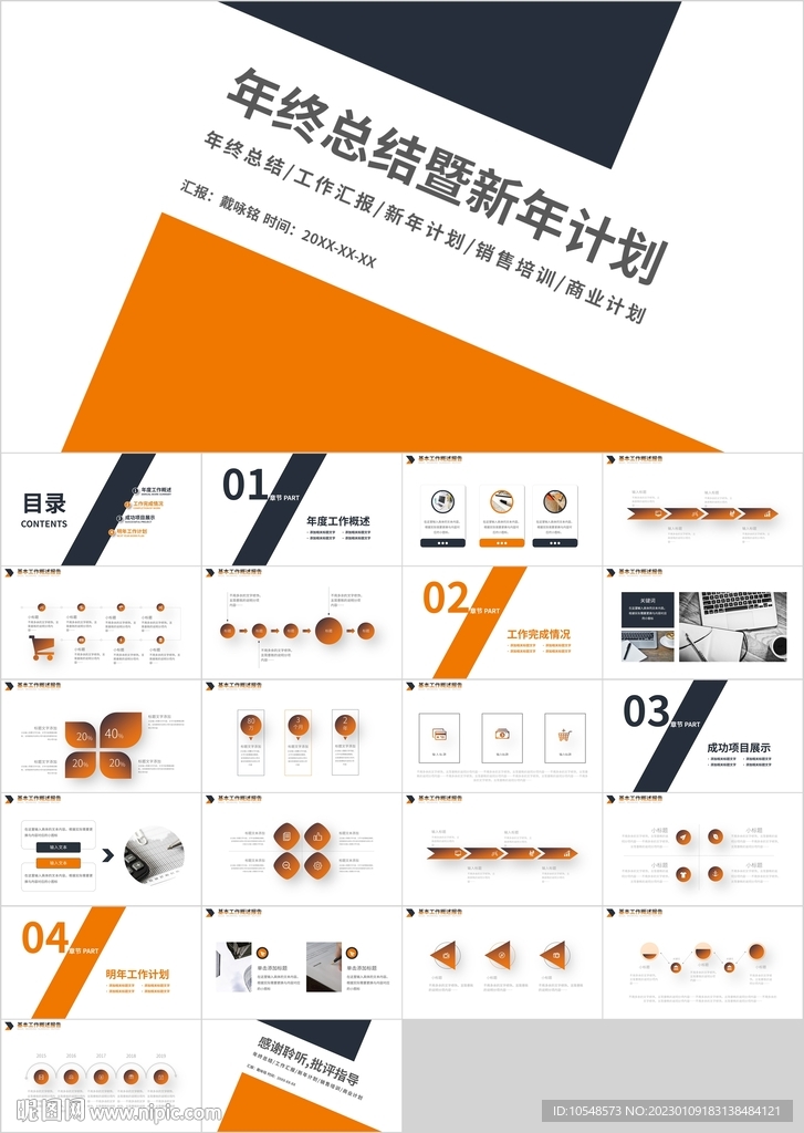 橙色年終總結新年計劃匯報PPT