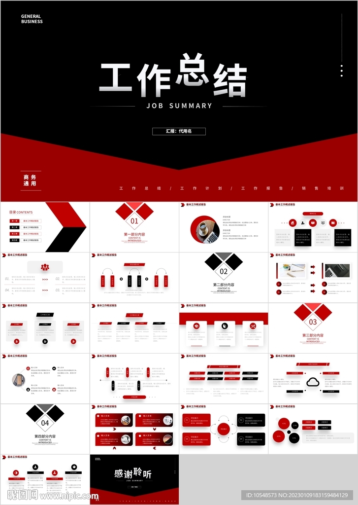 紅黑色工作總結(jié)PPT