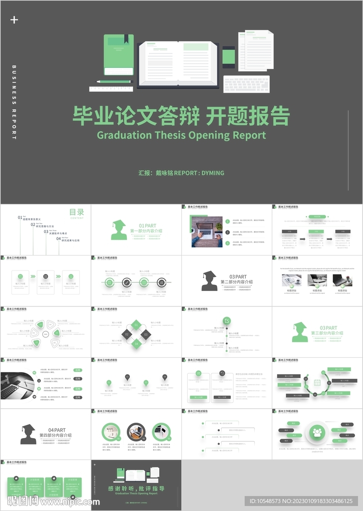 綠色畢業(yè)論文答辯開題報(bào)告PPT