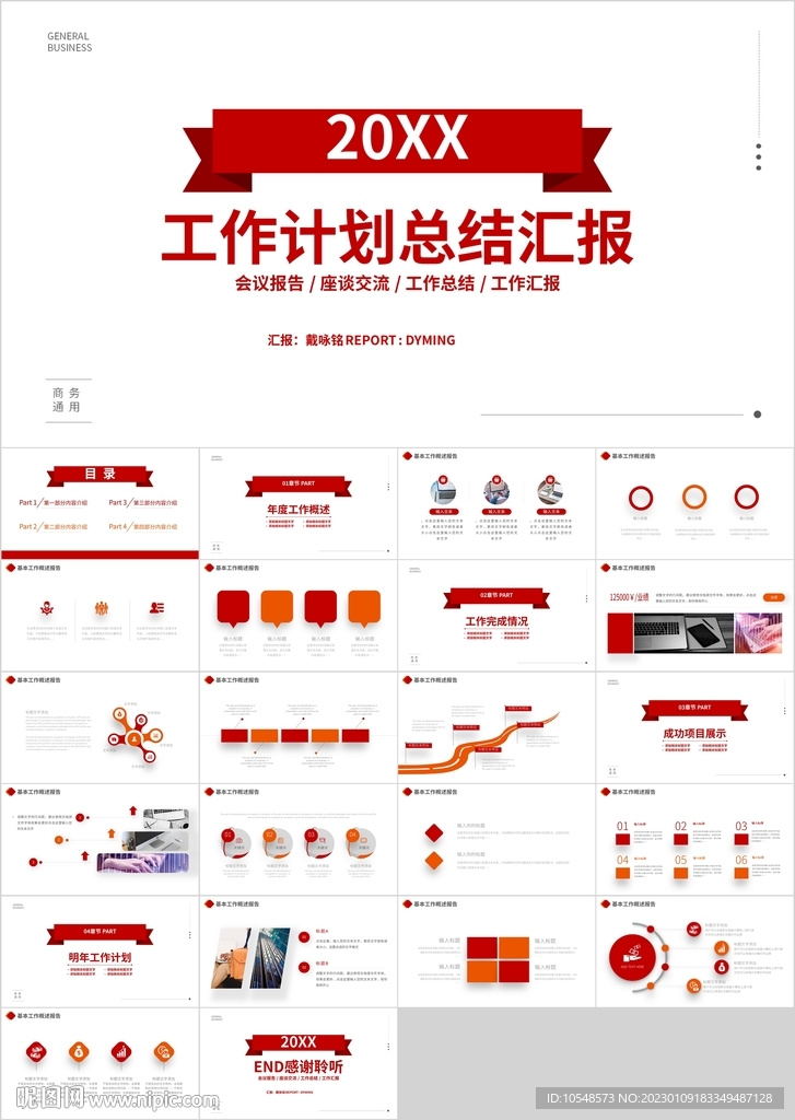 紅色簡約工作計劃總結(jié)匯報PPT