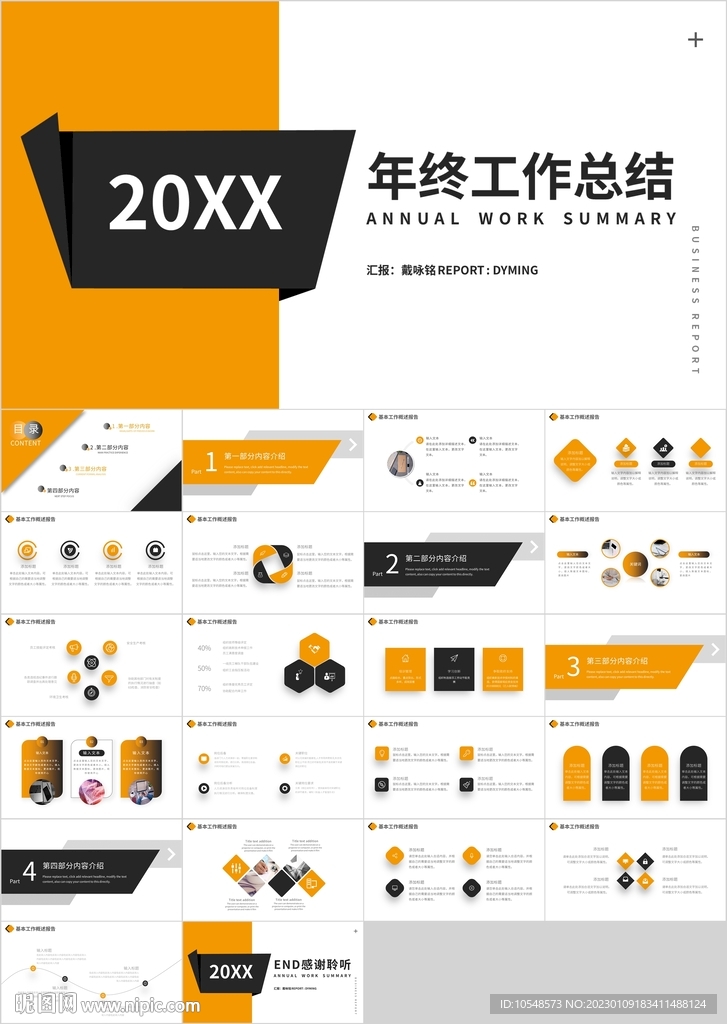 橙黑色工作總結(jié)計(jì)劃匯報(bào)PPT