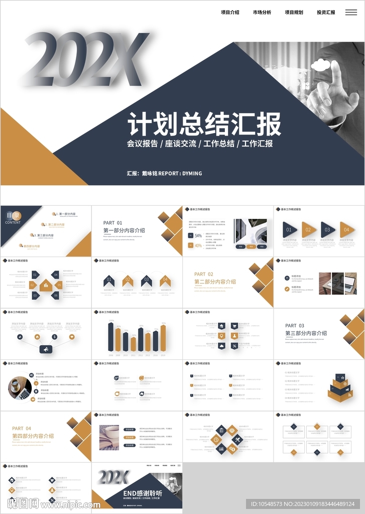 深藍金色計劃總結匯報PPT