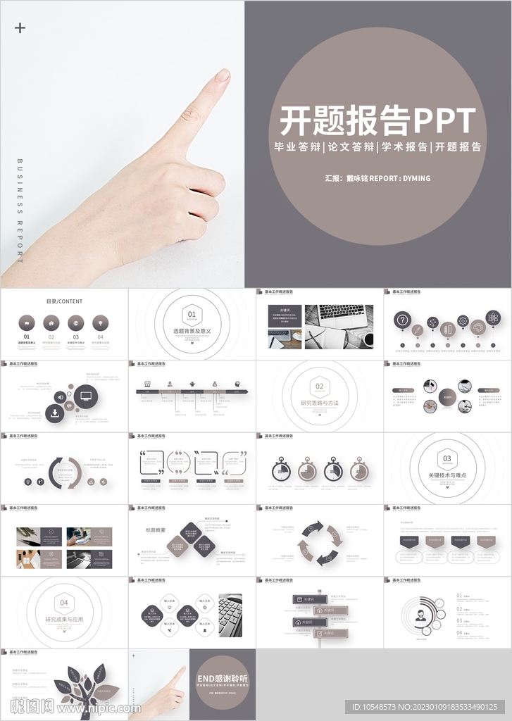 開題報告畢業答辯PPT