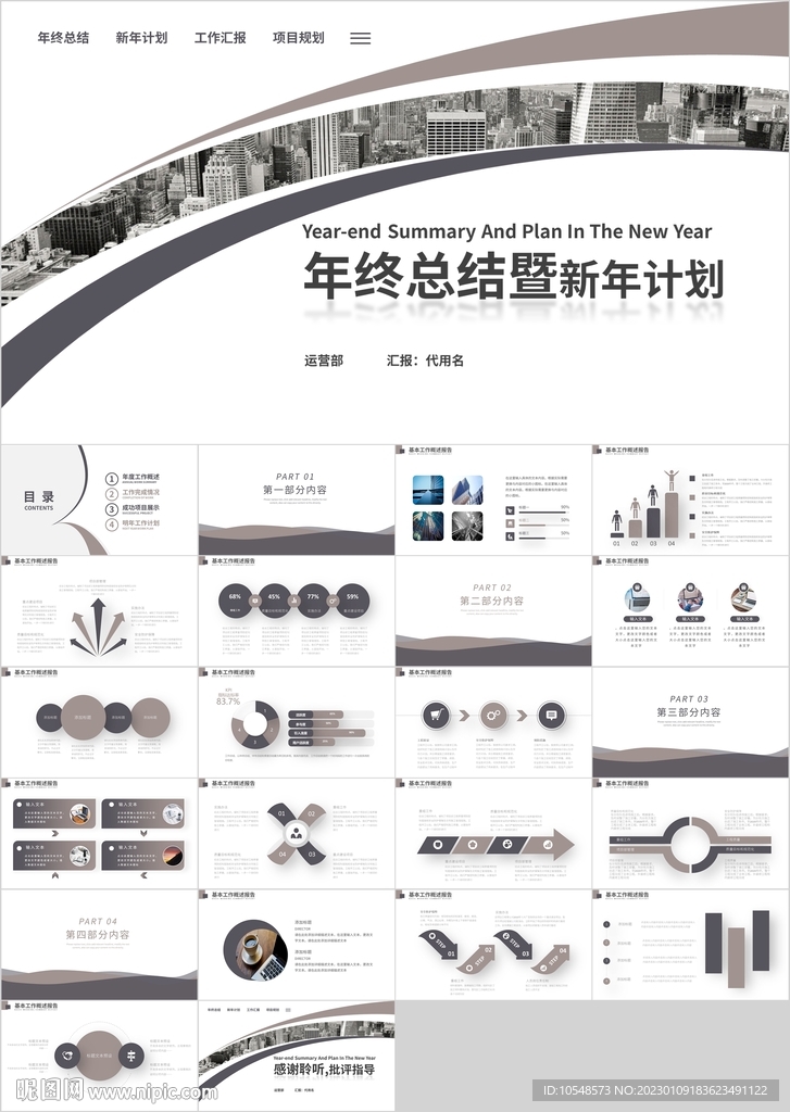 灰色簡約工作總結新年計劃PPT