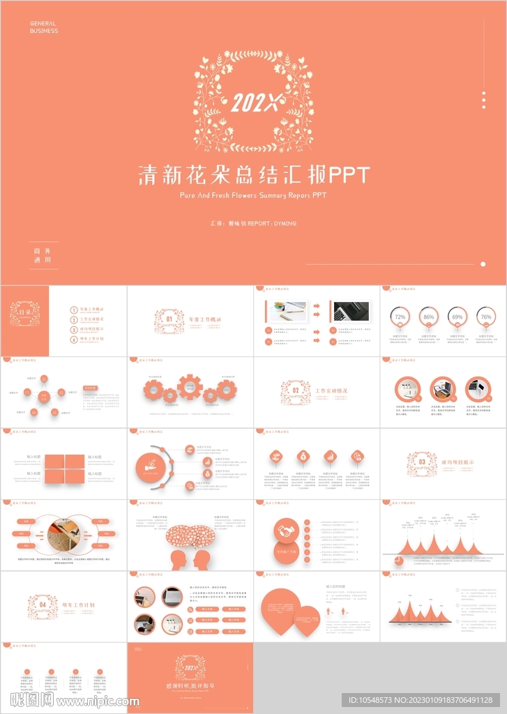 橙色清新花朵總結計劃匯報PPT