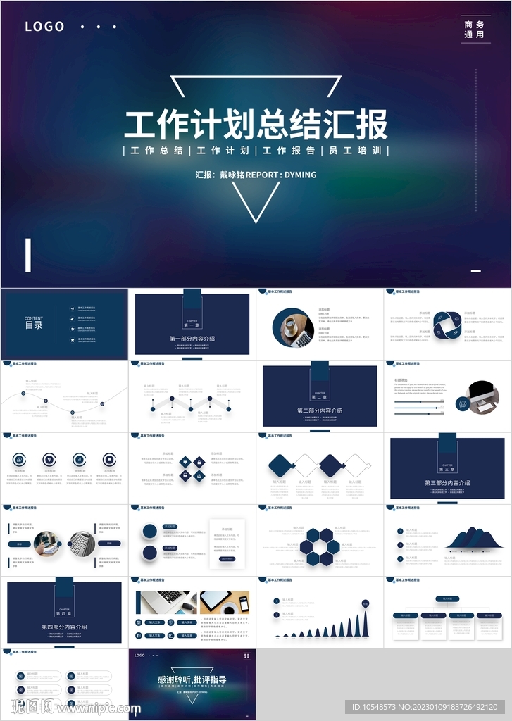藍色商務工作計劃總結匯報PPT