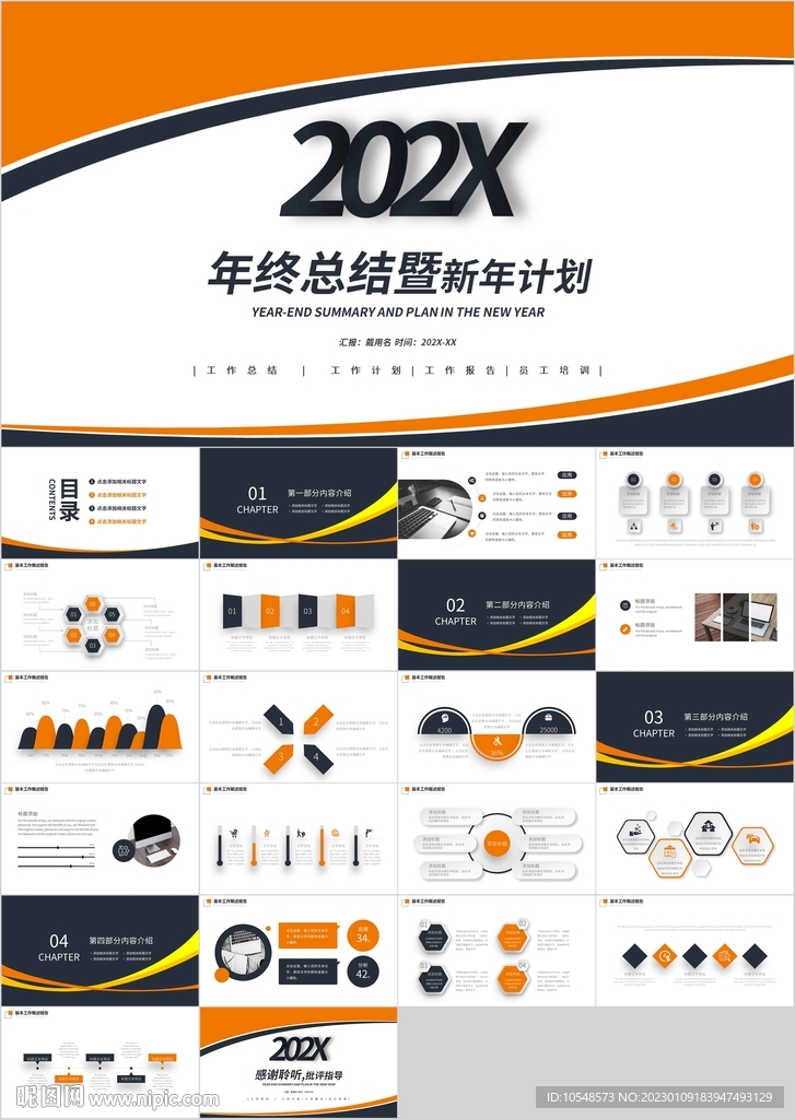 橙黑年終工作總結(jié)新年計(jì)劃PPT
