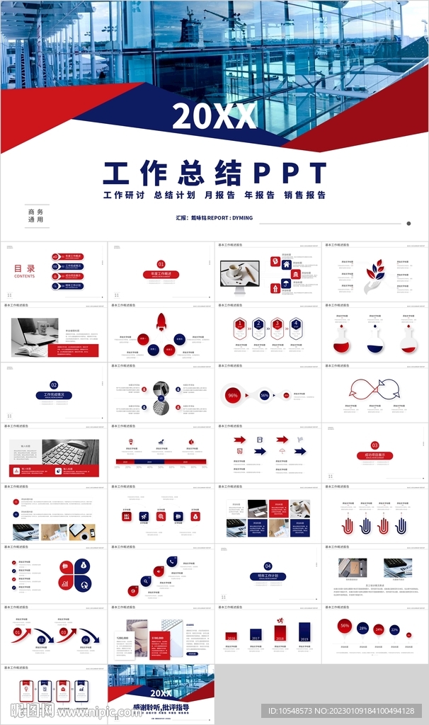 紅藍色工作總結計劃匯報PPT