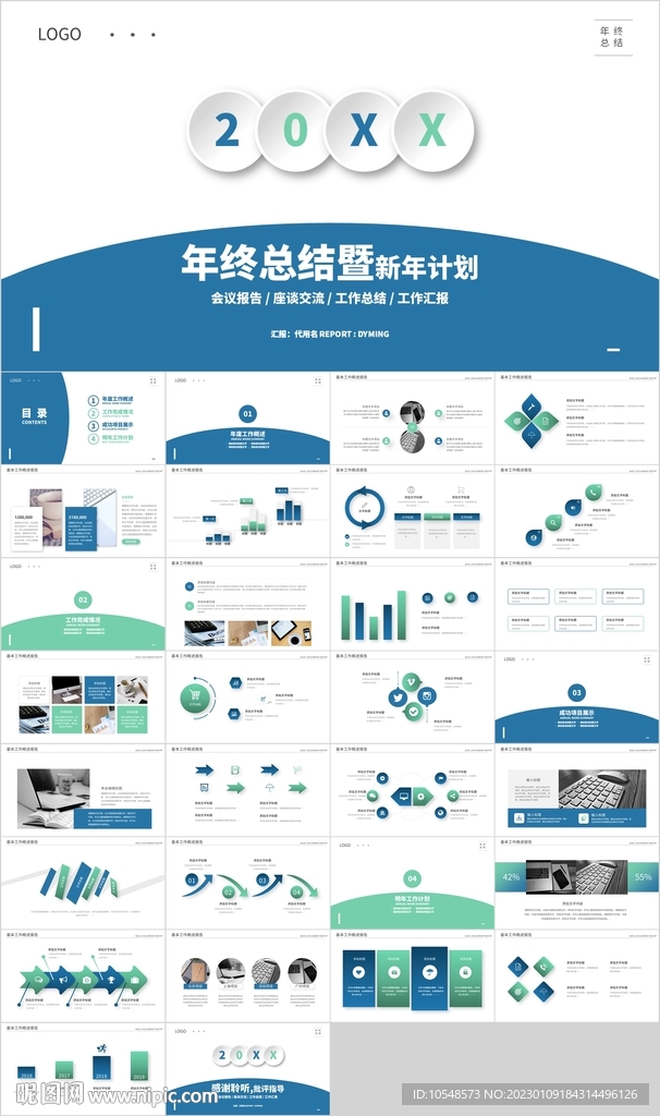 蓝色立体年终总结新年计划PPT