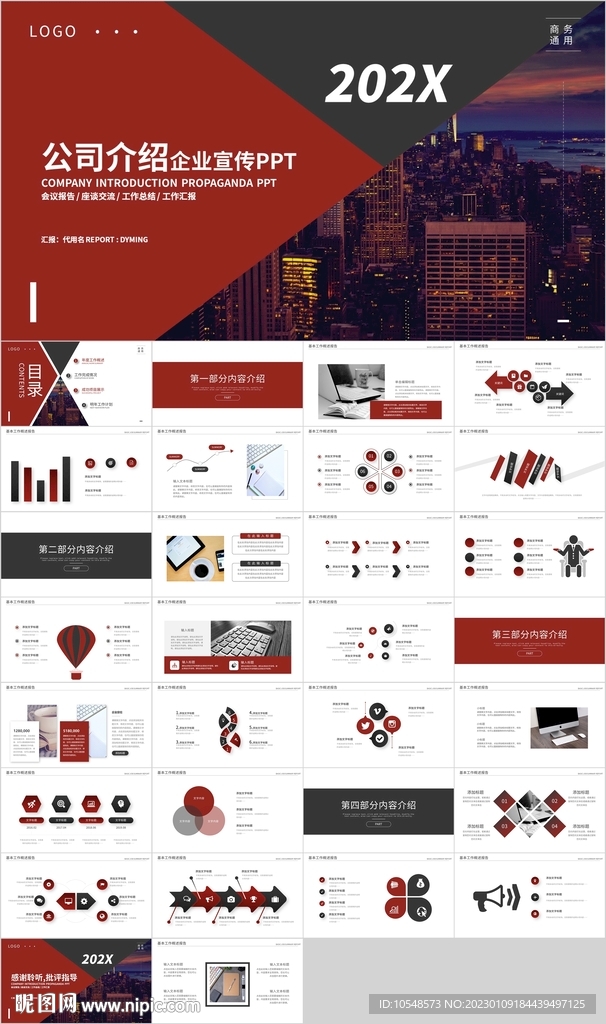 紅色商務(wù)企業(yè)宣傳公司介紹PPT