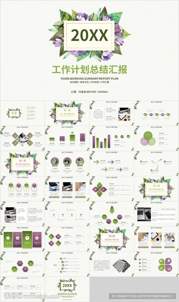清新綠色工作總結(jié)計劃匯報PPT