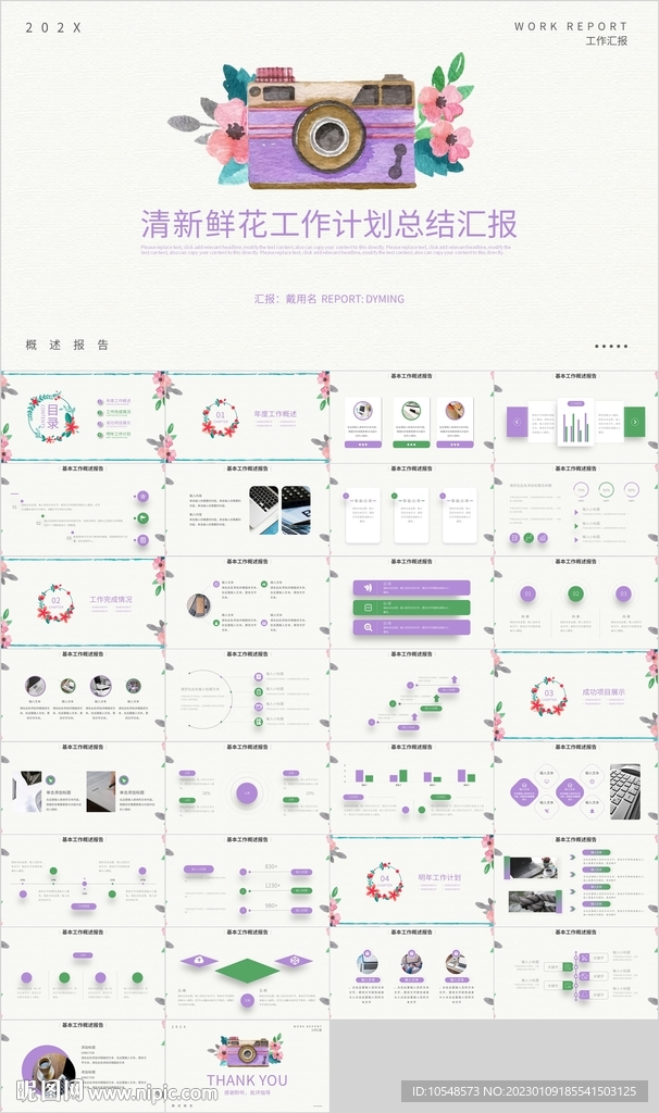 清新花朵工作總結(jié)計(jì)劃匯報(bào)PPT