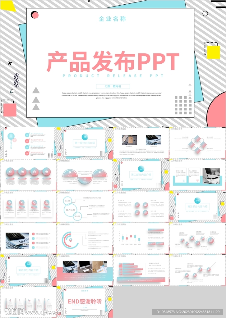 彩色商務(wù)簡約產(chǎn)品發(fā)布PPT