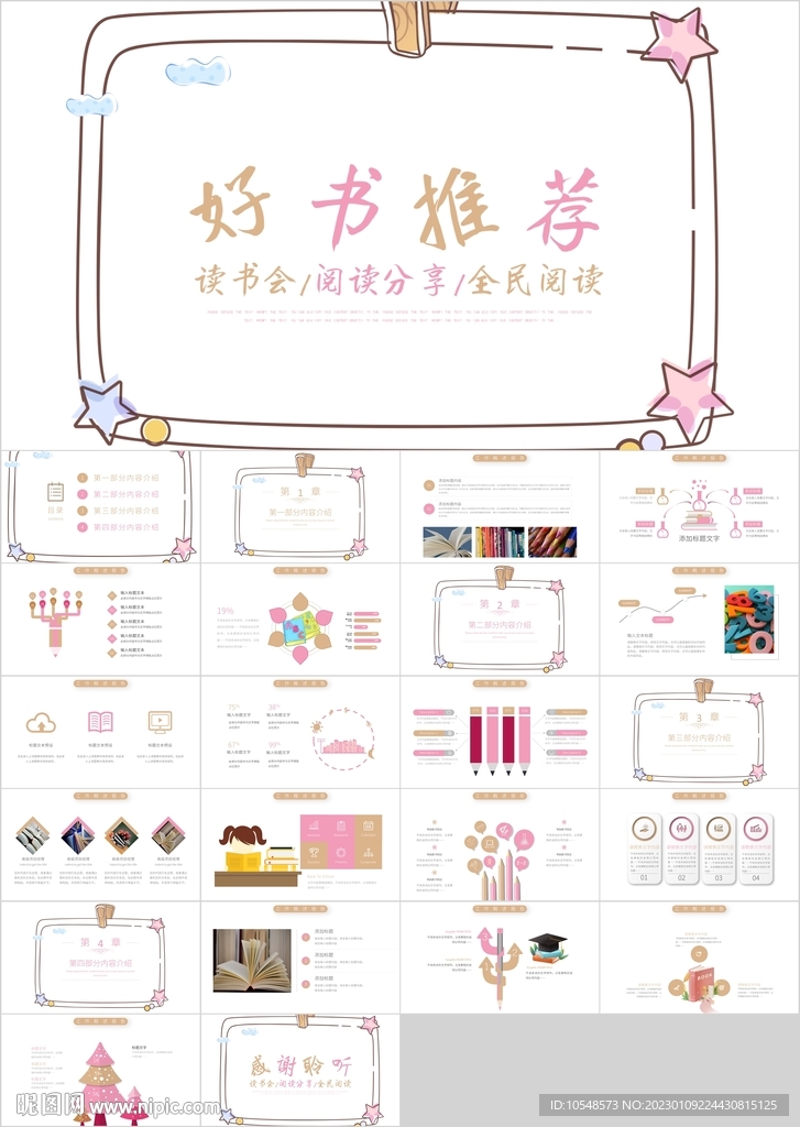 卡通教育好書推薦讀書分享PPT