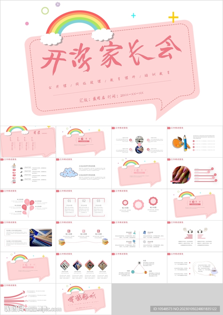 卡通幼兒開學家長會PPT