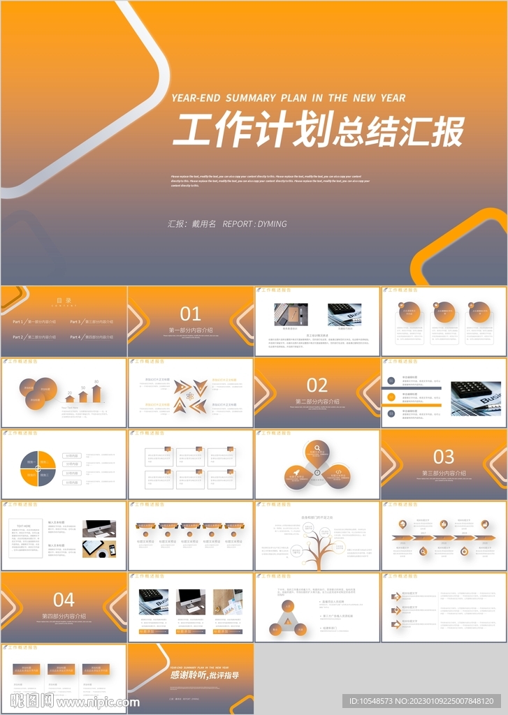 橙色商务工作计划总结汇报PPT