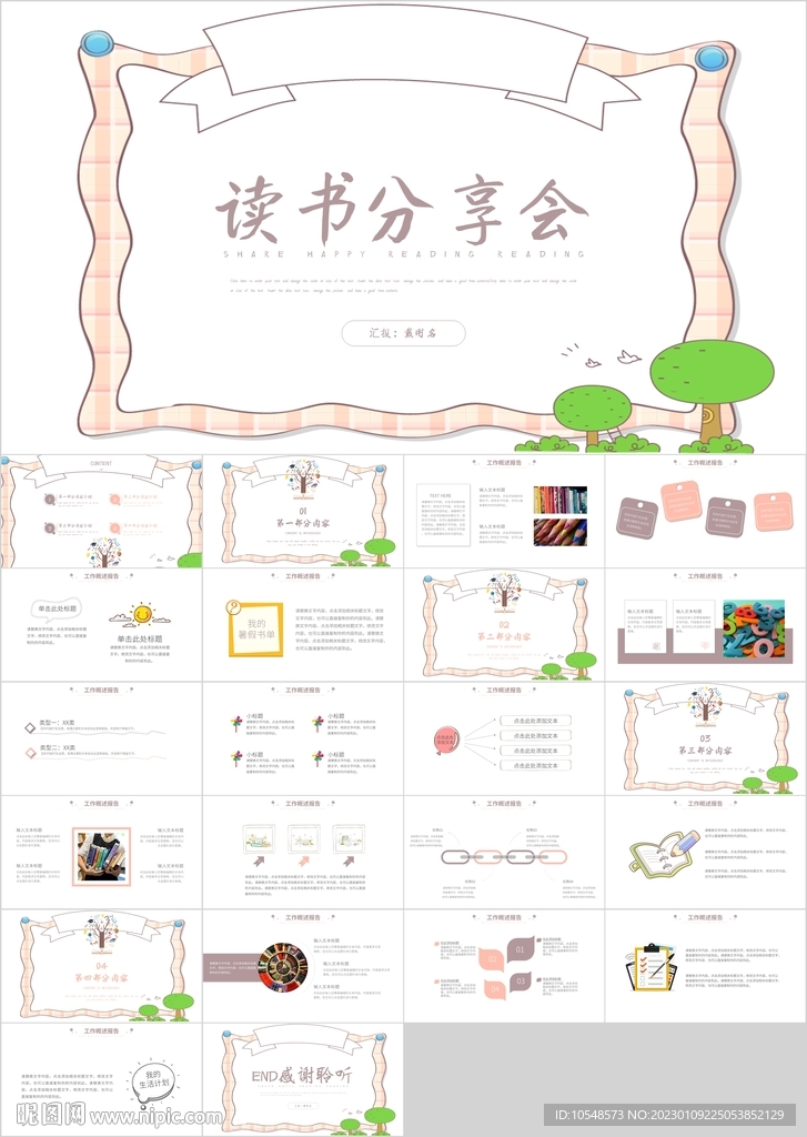 彩色卡通讀書分享會PPT