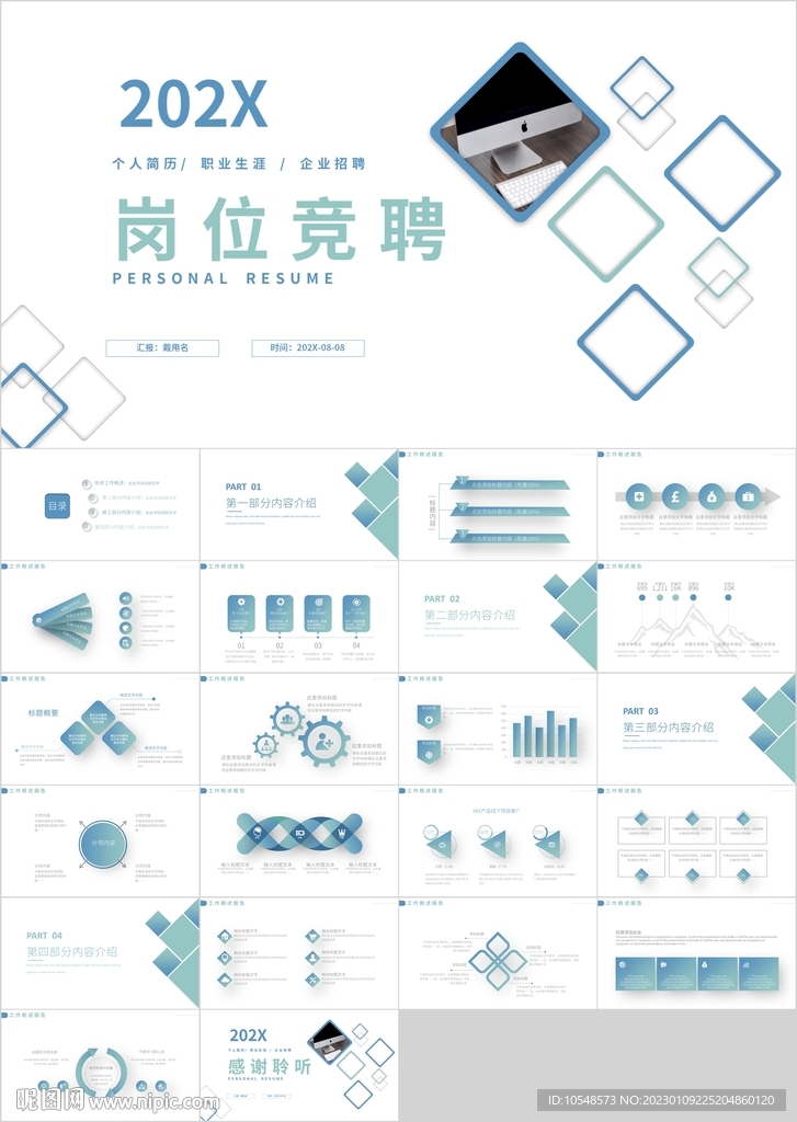 藍(lán)色商務(wù)崗位競(jìng)聘?jìng)€(gè)人簡(jiǎn)歷PPT
