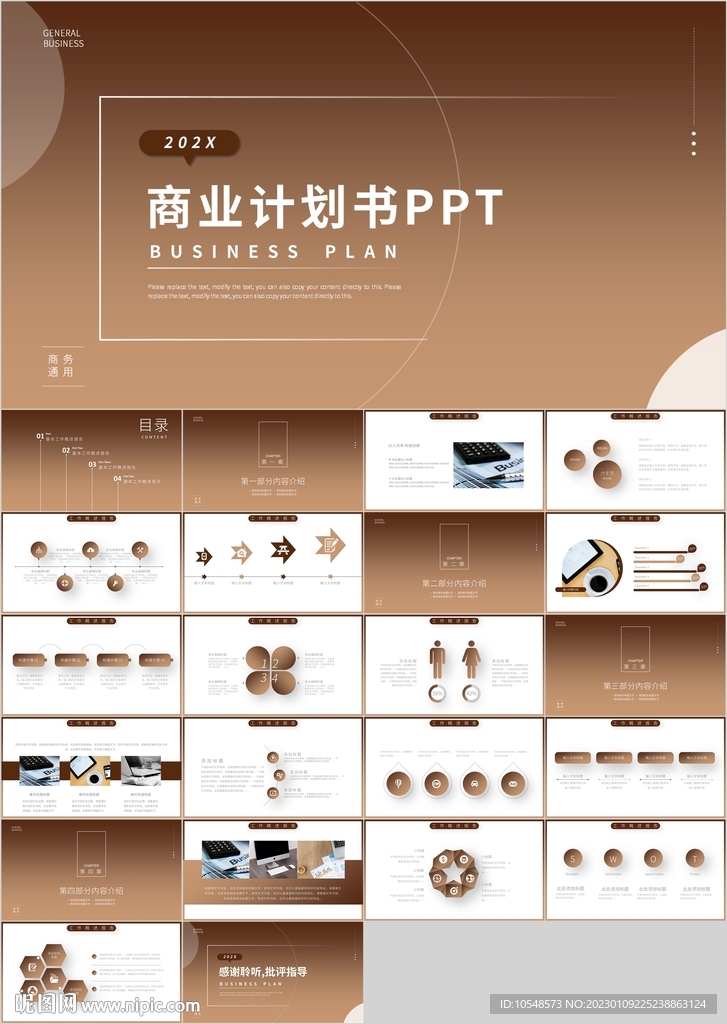 金色簡約通用商業計劃書PPT