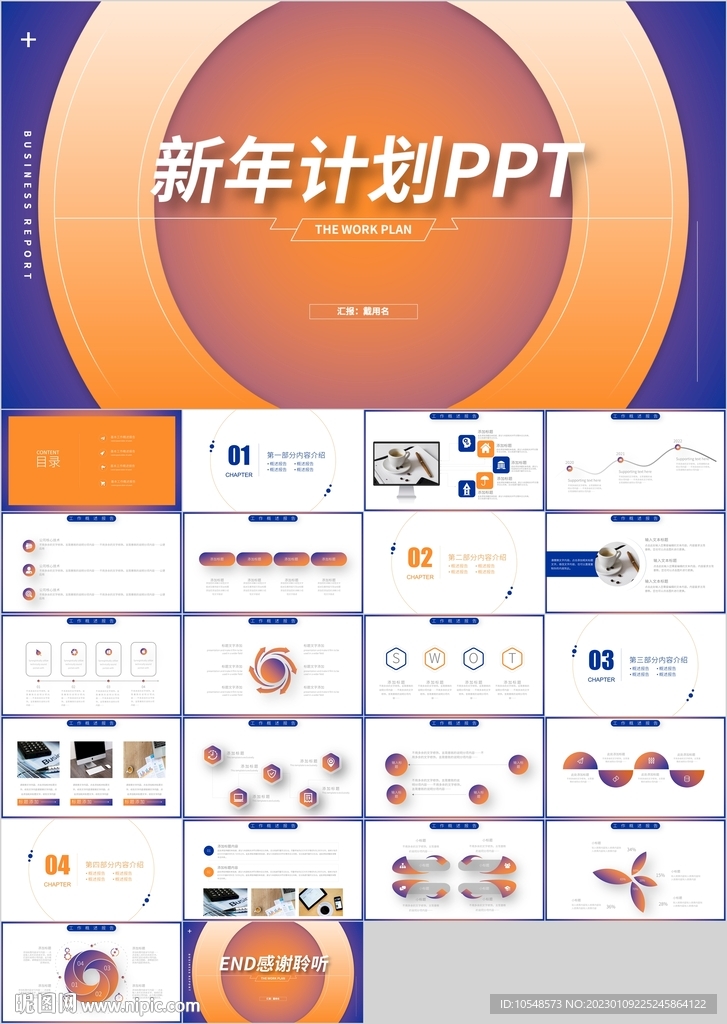 商務(wù)簡(jiǎn)約新年總結(jié)計(jì)劃匯報(bào)PPT