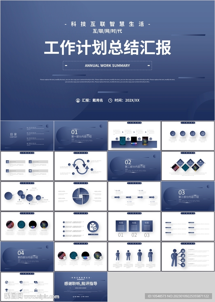 藍(lán)色商務(wù)工作計(jì)劃總結(jié)匯報(bào)PPT