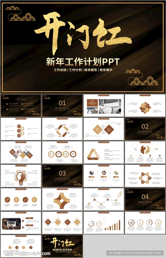 黑金風開門紅新年計劃PPT