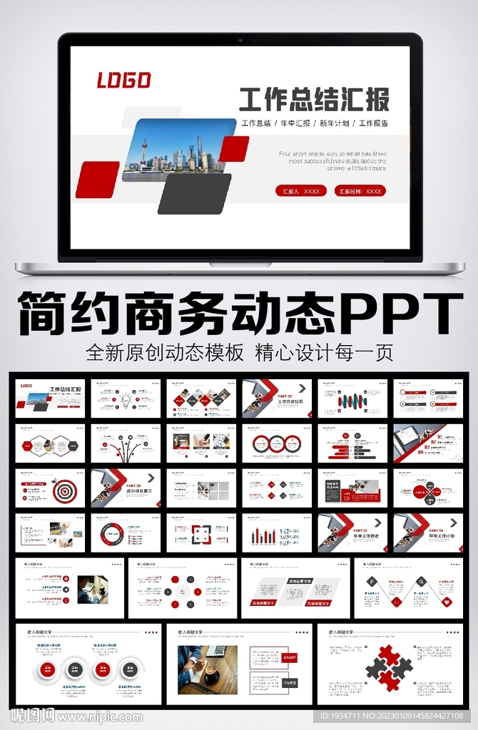 簡約商務2023年終總結匯報P