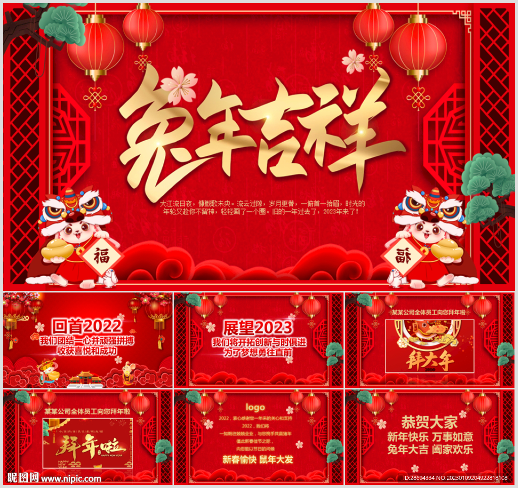 2023兔年電子賀卡PPT