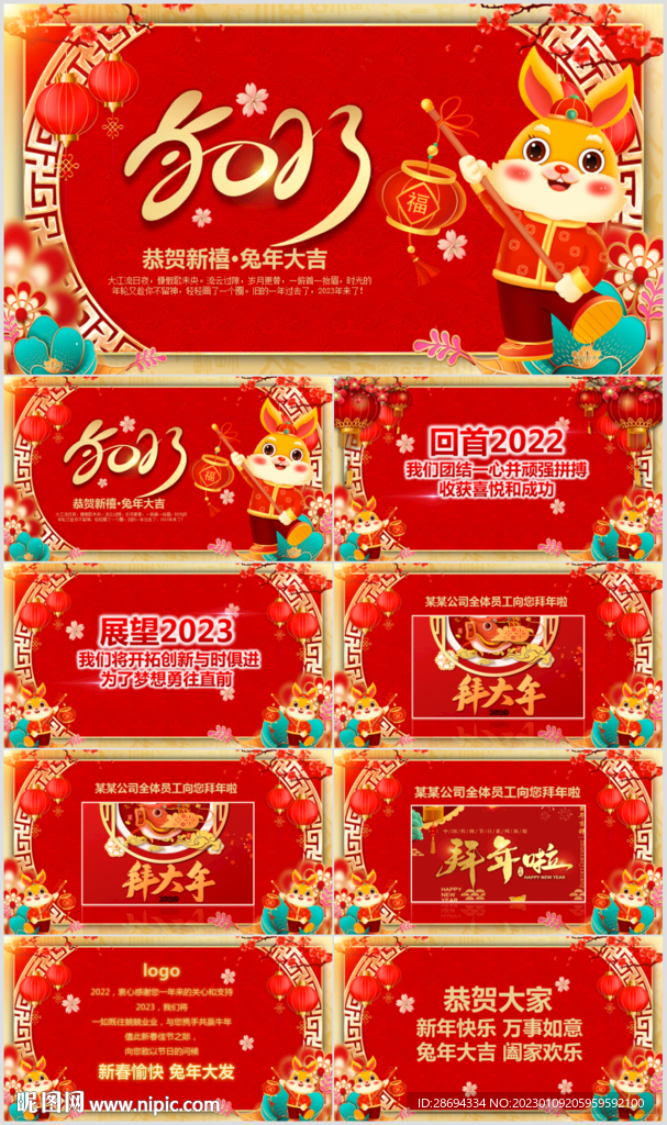 2023新年電子賀卡PPT