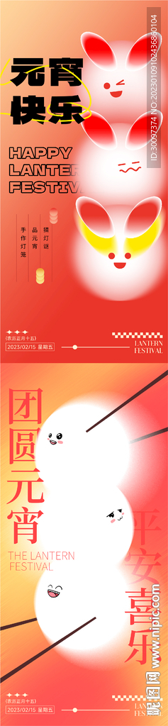 春节小年元宵节系列海报