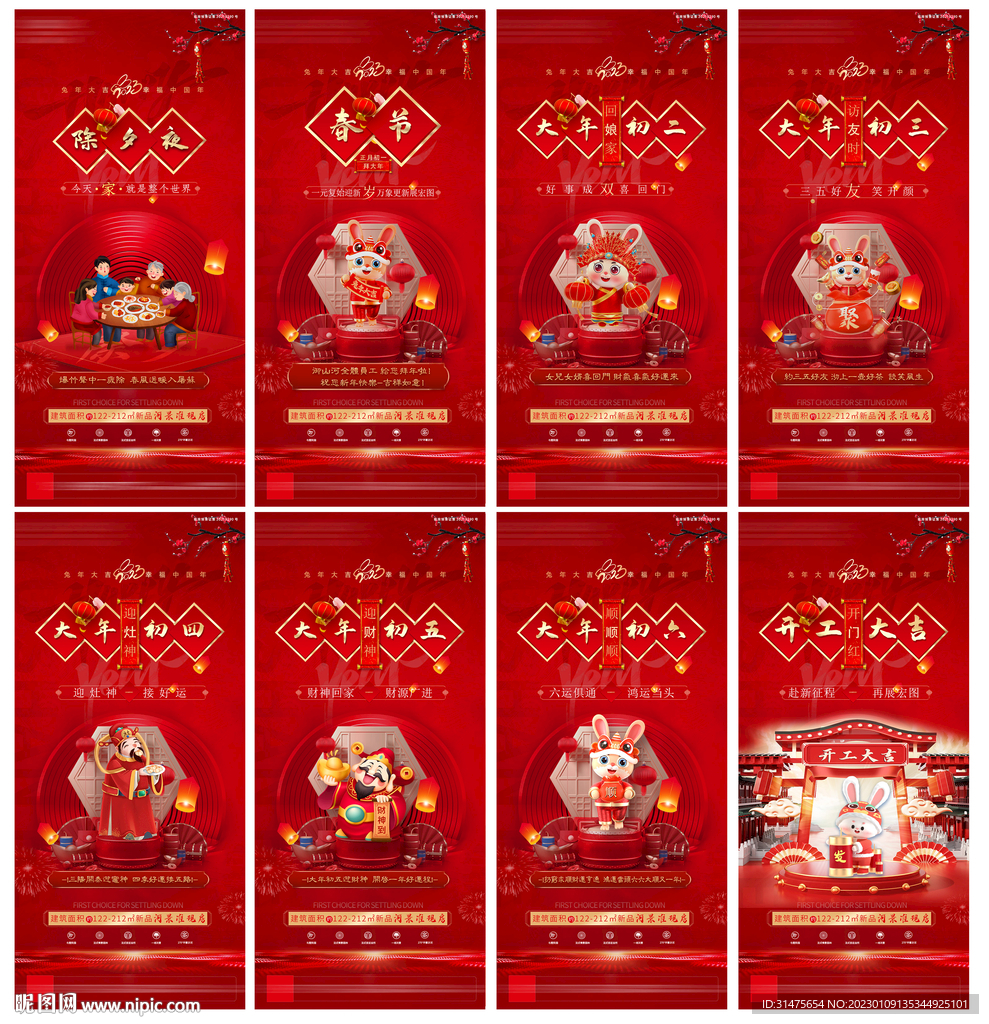 地产春节民俗系列单图