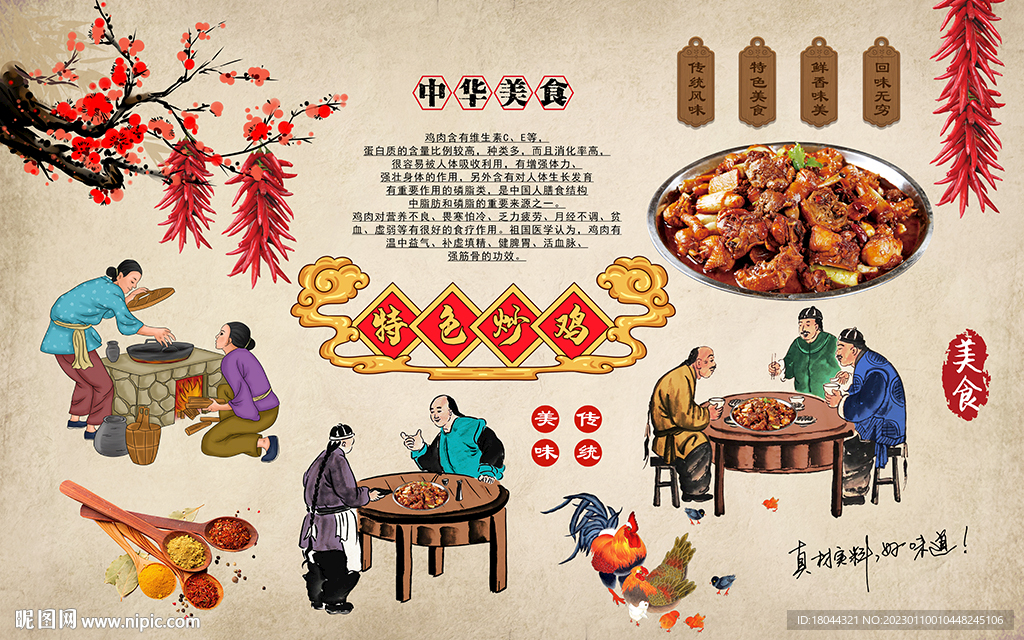 中式特色炒鸡美食工装背景墙