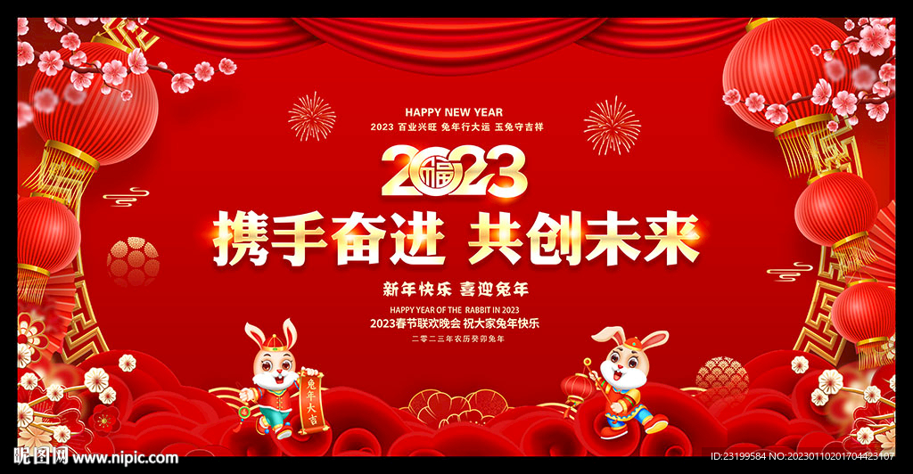 红色喜庆2023年兔年春节展板