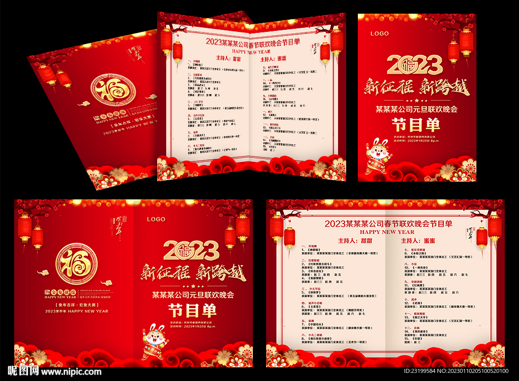 2023年春节晚会节目单