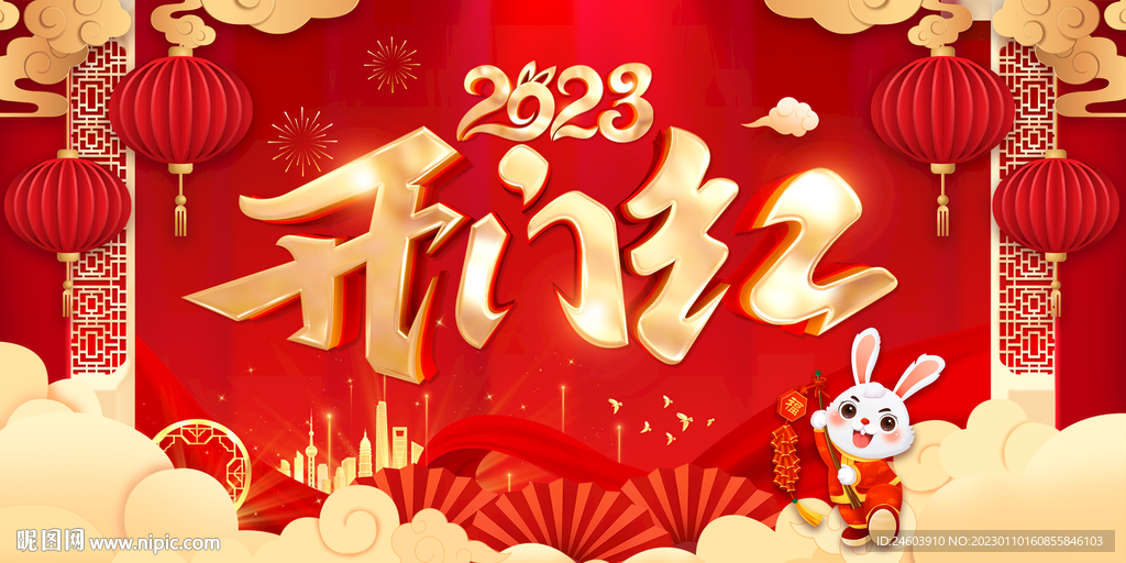 2023年新年开门红