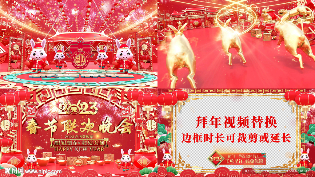 2023兔年大氣開場片頭帶邊框